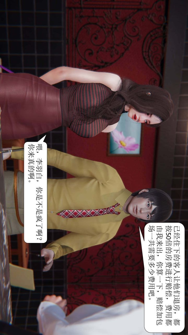 《[3D]一夜暴富》漫画 第02章-03話