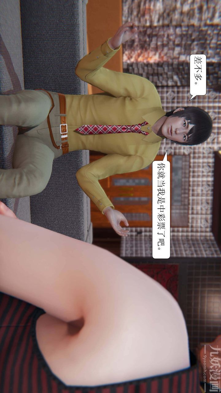 《[3D]一夜暴富》漫画 第02章-03話