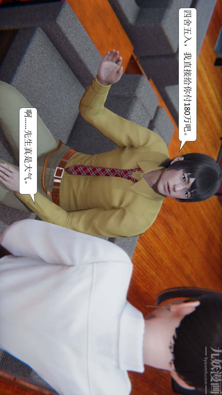 《[3D]一夜暴富》漫画 第02章-03話