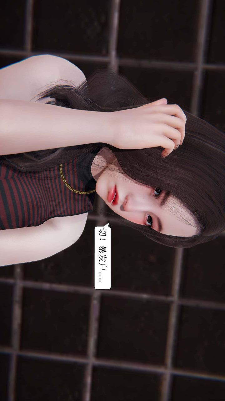 《[3D]一夜暴富》漫画 第02章-03話