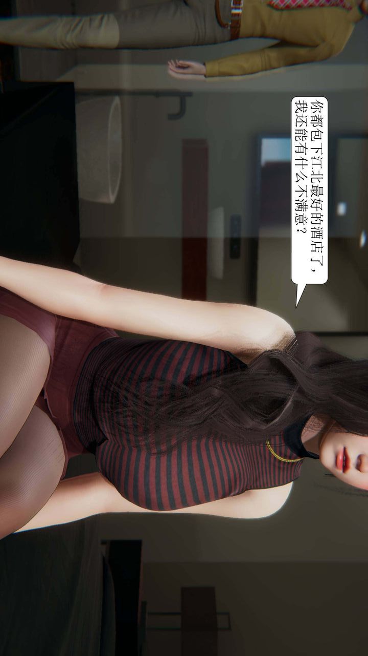 《[3D]一夜暴富》漫画 第02章-03話