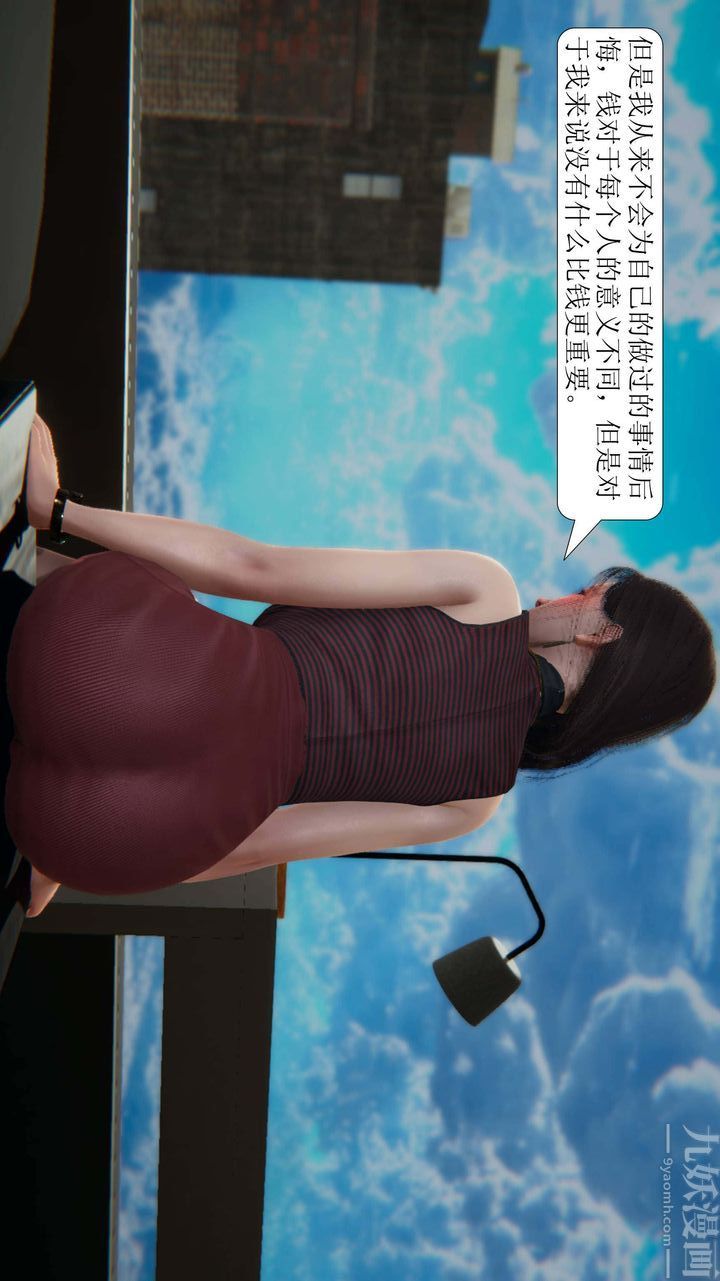 《[3D]一夜暴富》漫画 第02章-03話