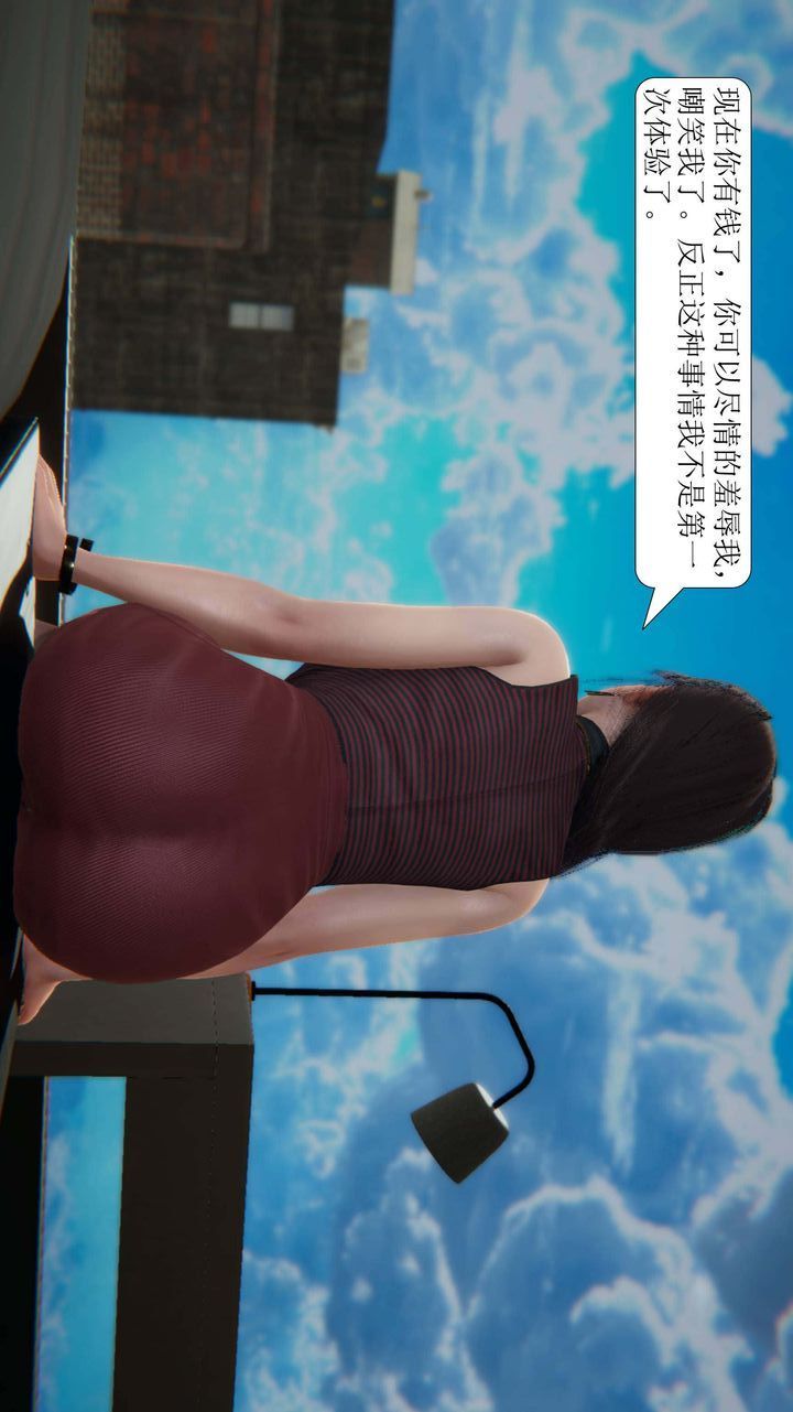 《[3D]一夜暴富》漫画 第02章-03話
