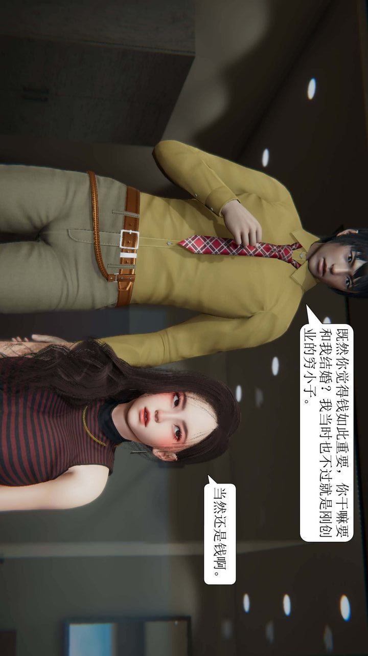 《[3D]一夜暴富》漫画 第02章-03話
