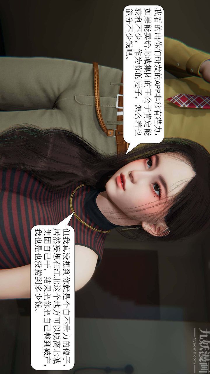 《[3D]一夜暴富》漫画 第02章-03話