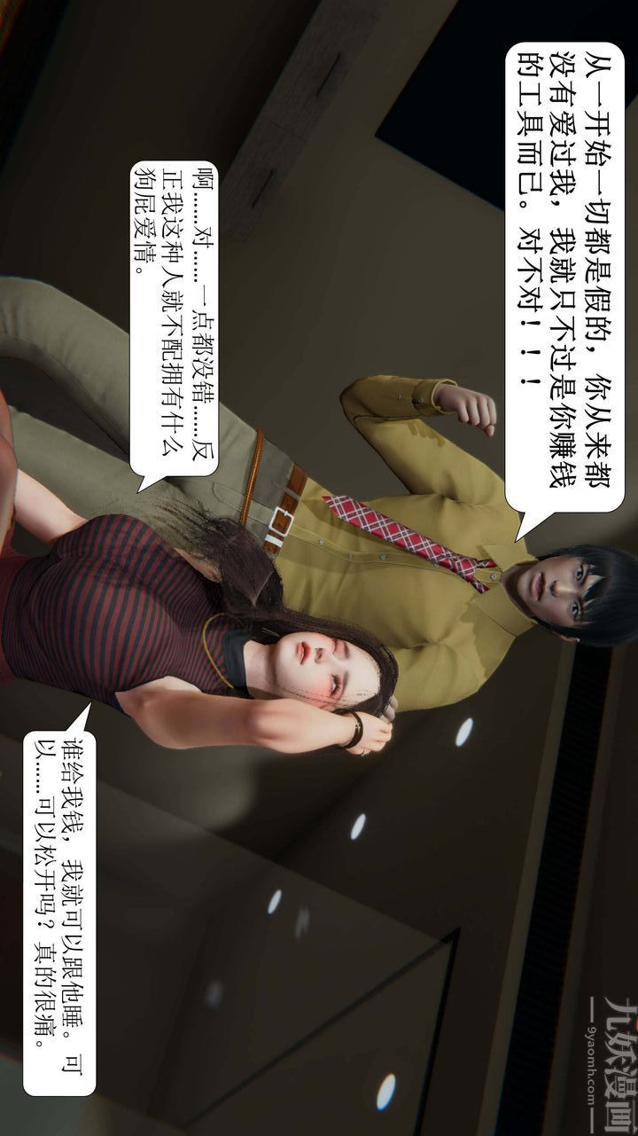 《[3D]一夜暴富》漫画 第02章-03話