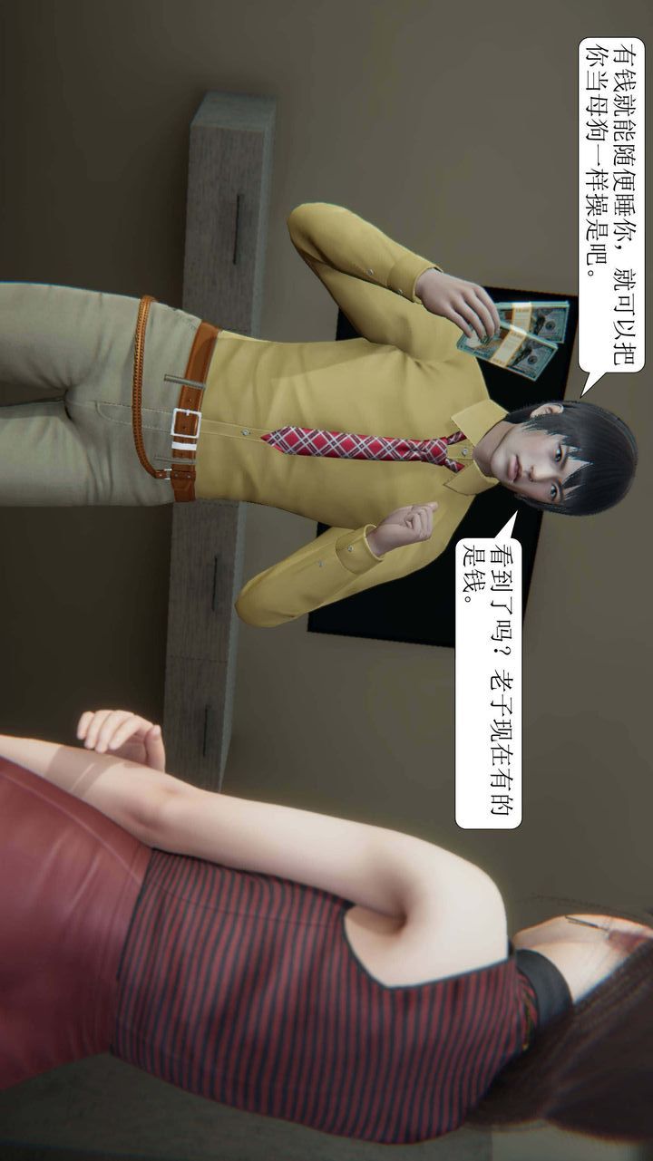 《[3D]一夜暴富》漫画 第02章-03話