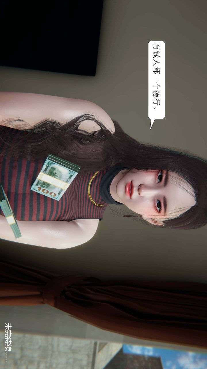 《[3D]一夜暴富》漫画 第02章-03話