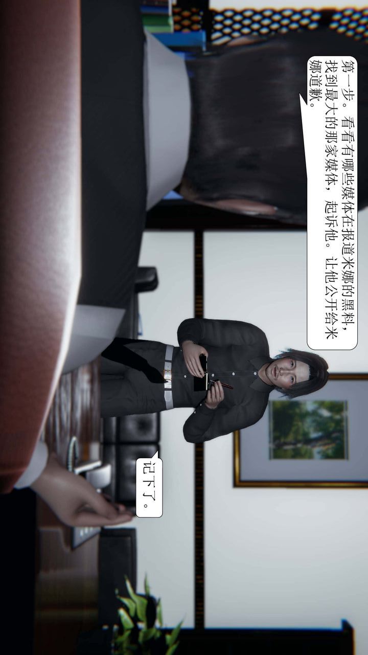 《[3D]一夜暴富》漫画 第03章-02話