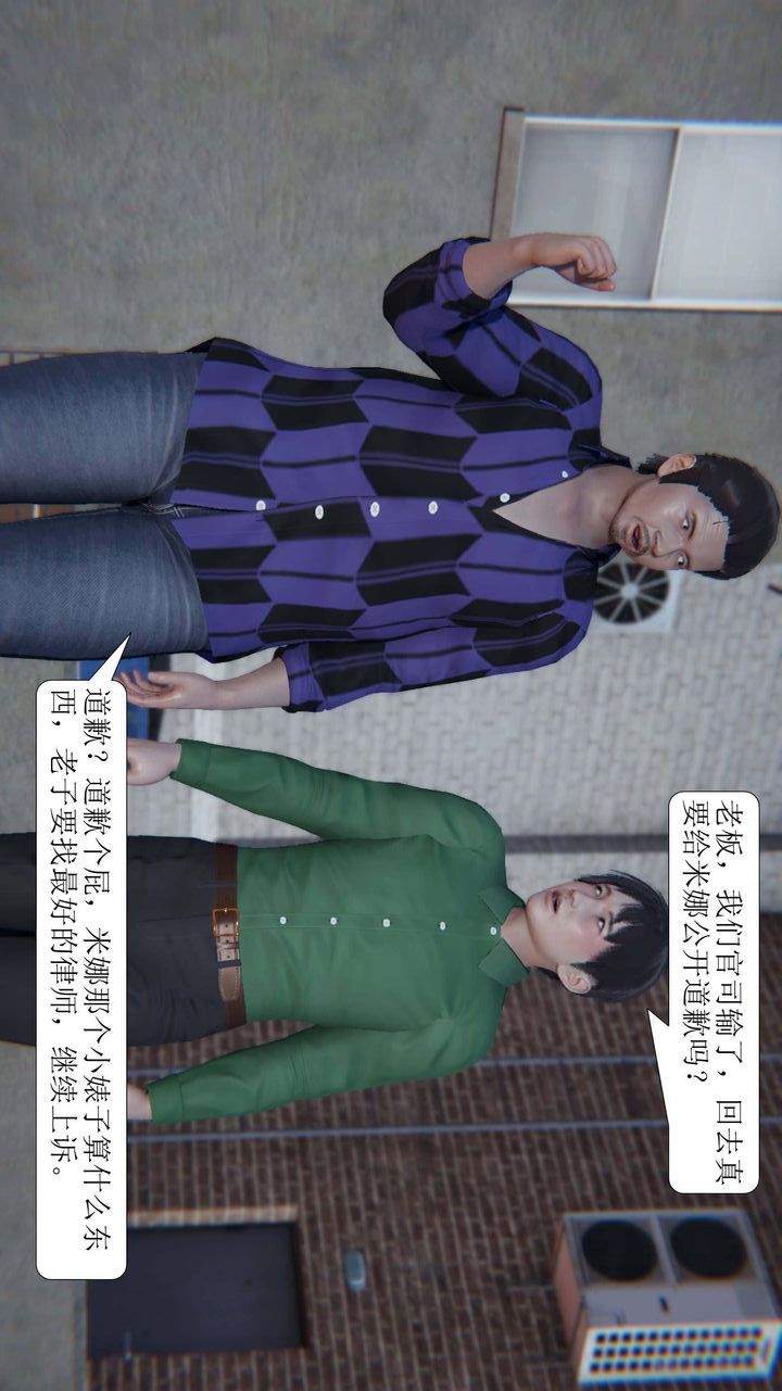 《[3D]一夜暴富》漫画 第03章-02話