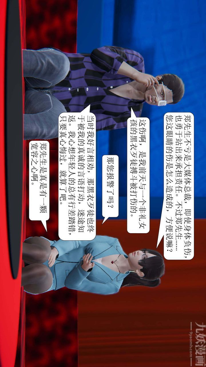 《[3D]一夜暴富》漫画 第03章-02話