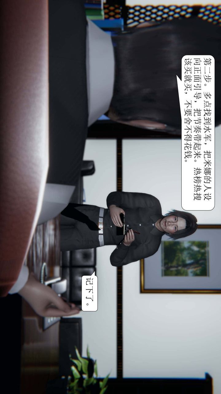 《[3D]一夜暴富》漫画 第03章-02話
