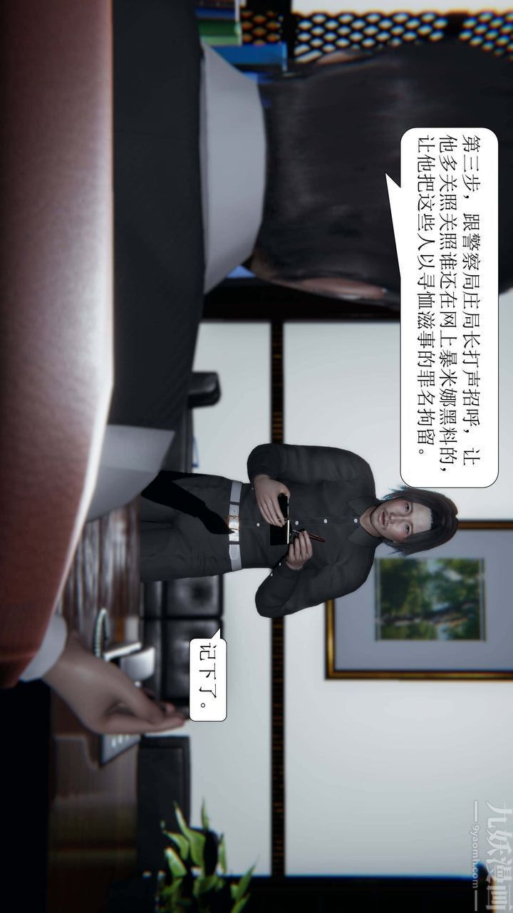 《[3D]一夜暴富》漫画 第03章-02話