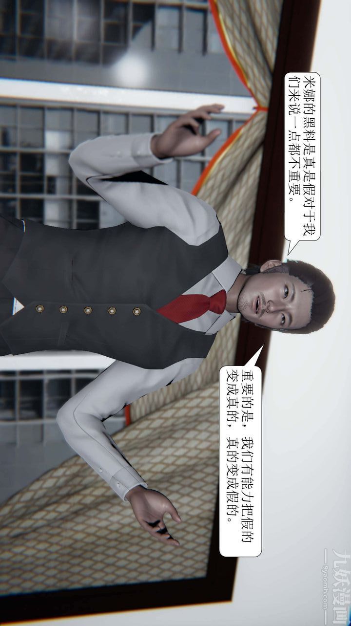 《[3D]一夜暴富》漫画 第03章-02話