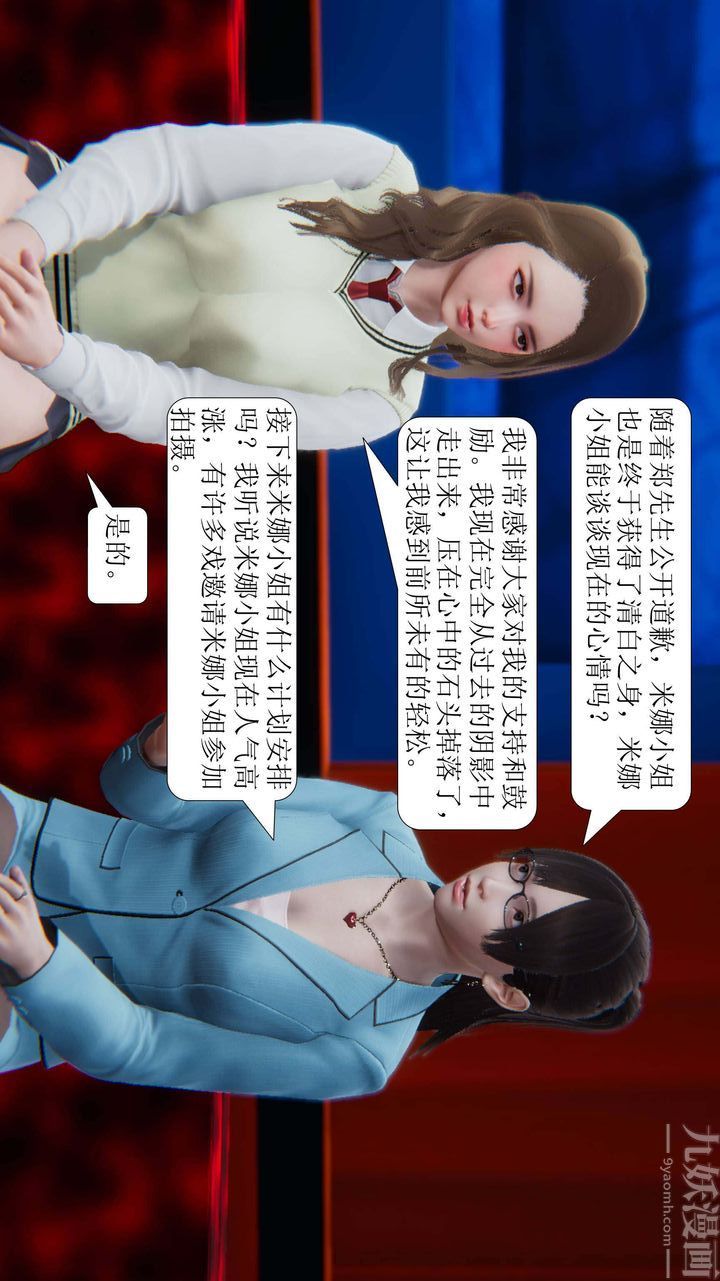 《[3D]一夜暴富》漫画 第03章-02話