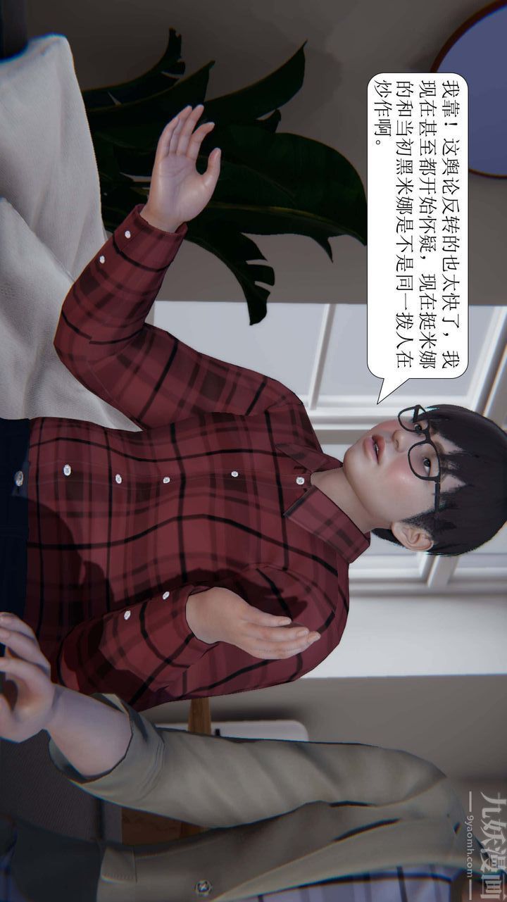 《[3D]一夜暴富》漫画 第03章-02話