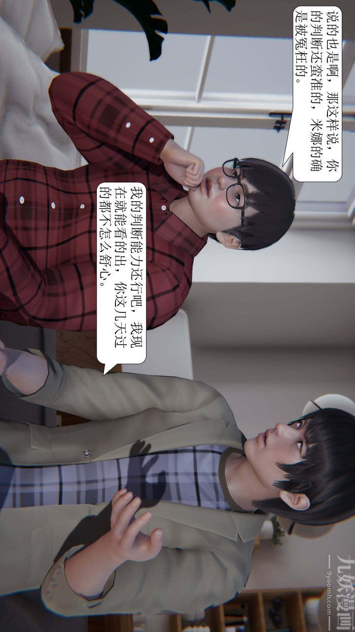 《[3D]一夜暴富》漫画 第03章-02話