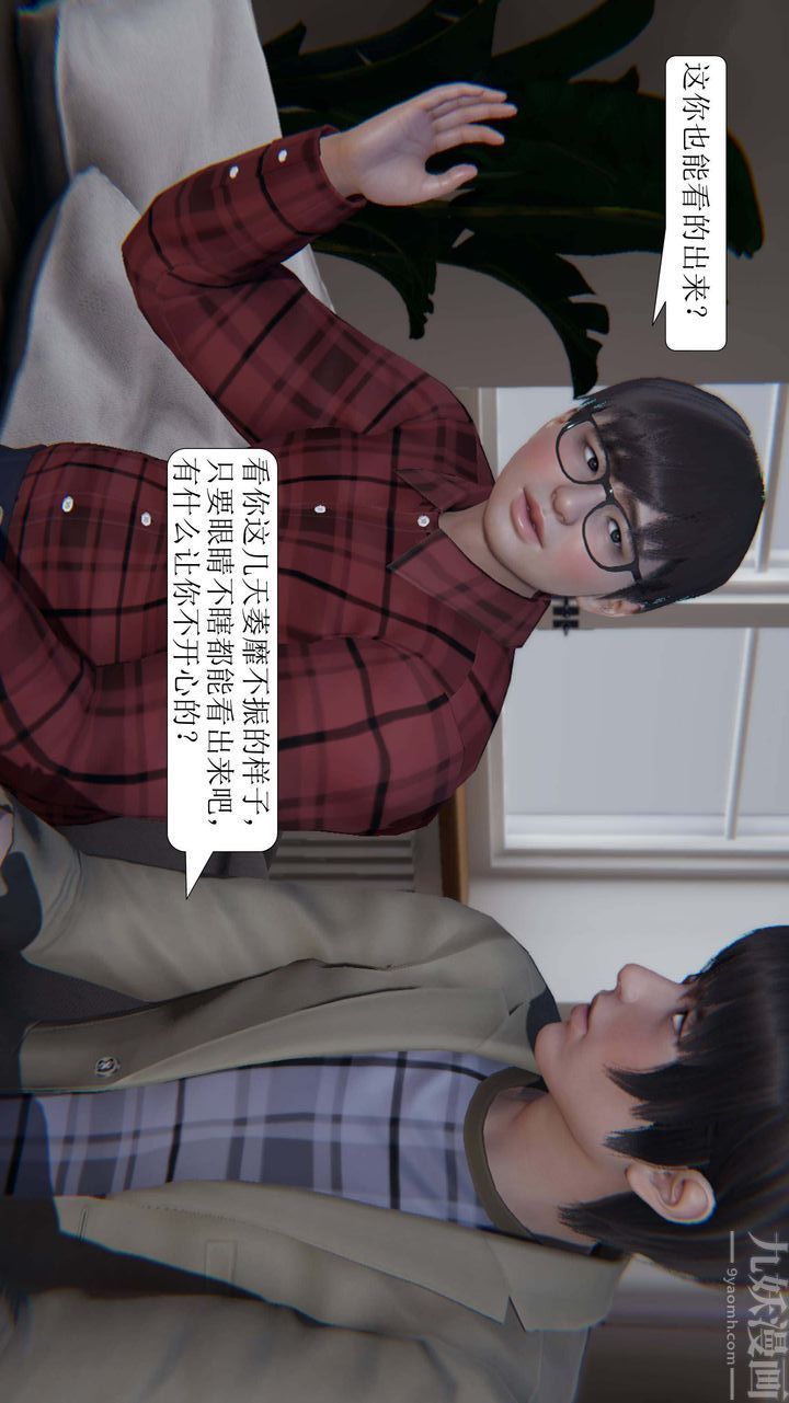 《[3D]一夜暴富》漫画 第03章-02話
