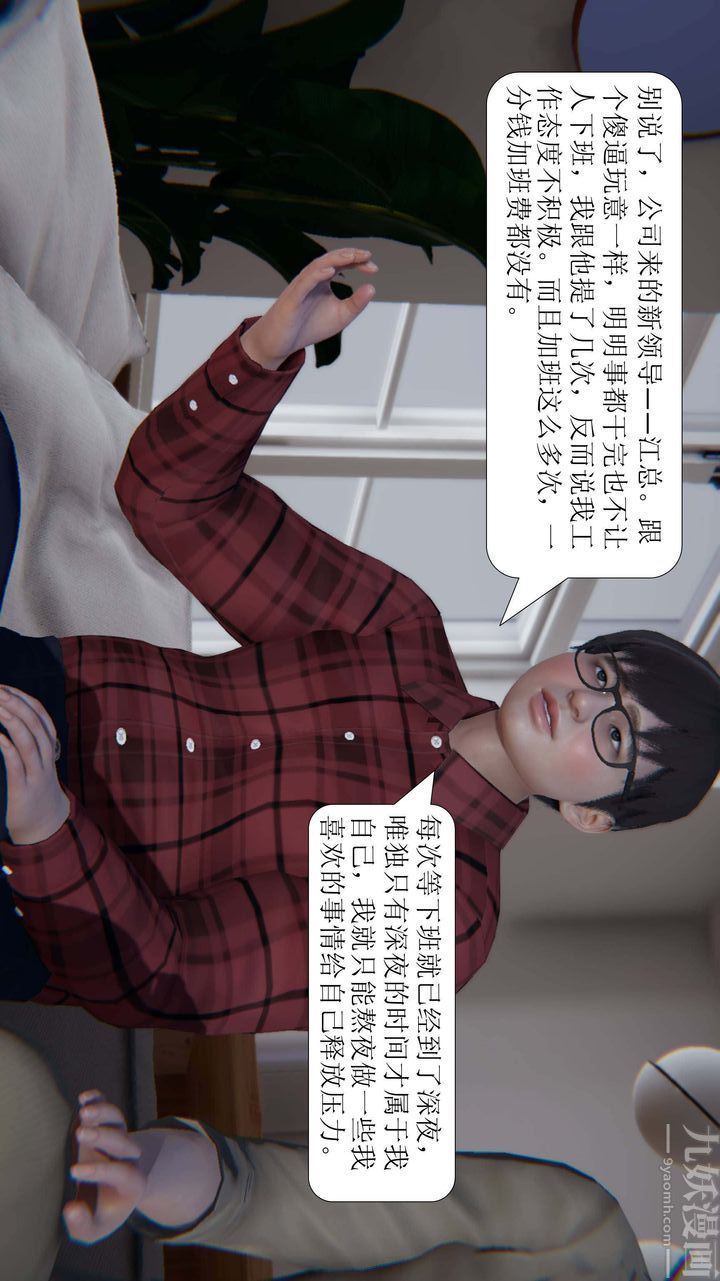 《[3D]一夜暴富》漫画 第03章-02話