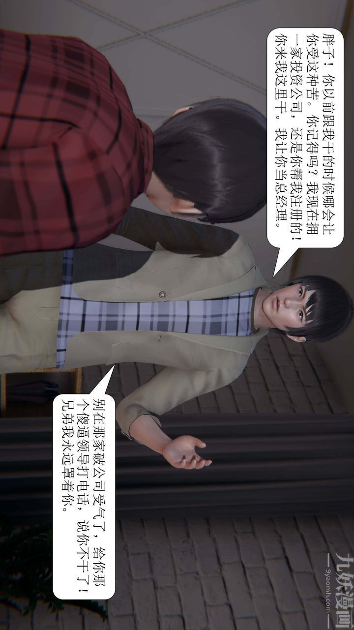 《[3D]一夜暴富》漫画 第03章-03話