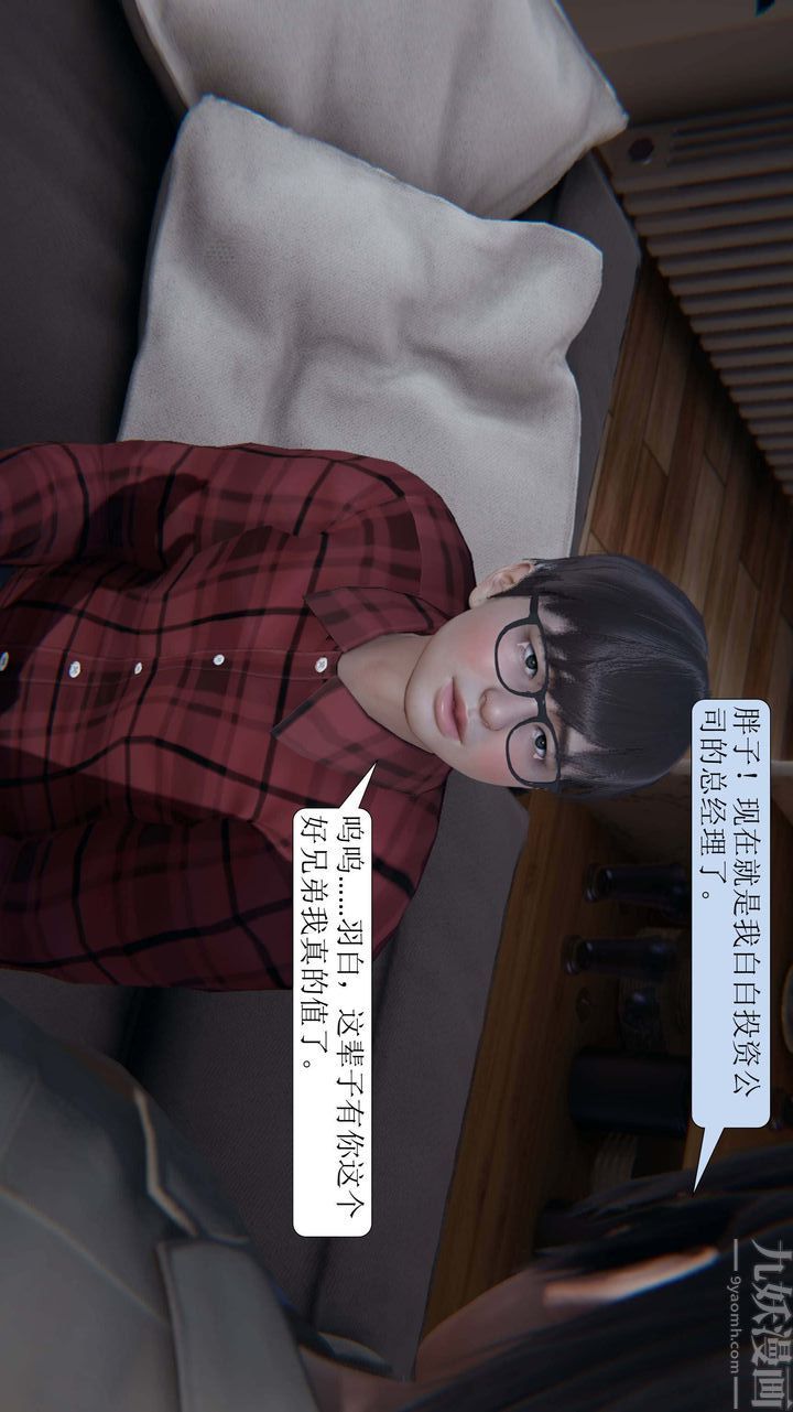 《[3D]一夜暴富》漫画 第03章-03話