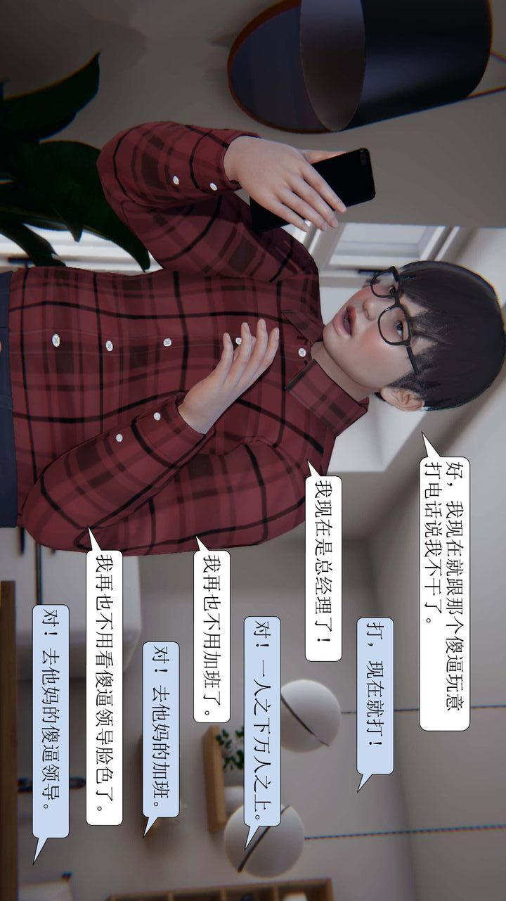 《[3D]一夜暴富》漫画 第03章-03話