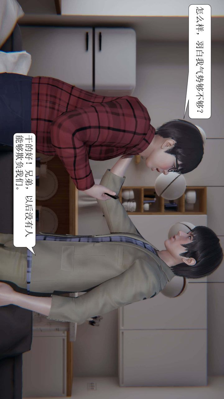 《[3D]一夜暴富》漫画 第03章-03話