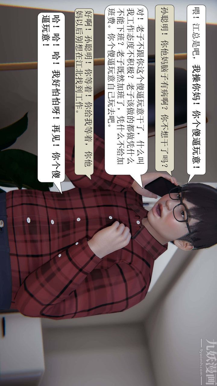 《[3D]一夜暴富》漫画 第03章-03話
