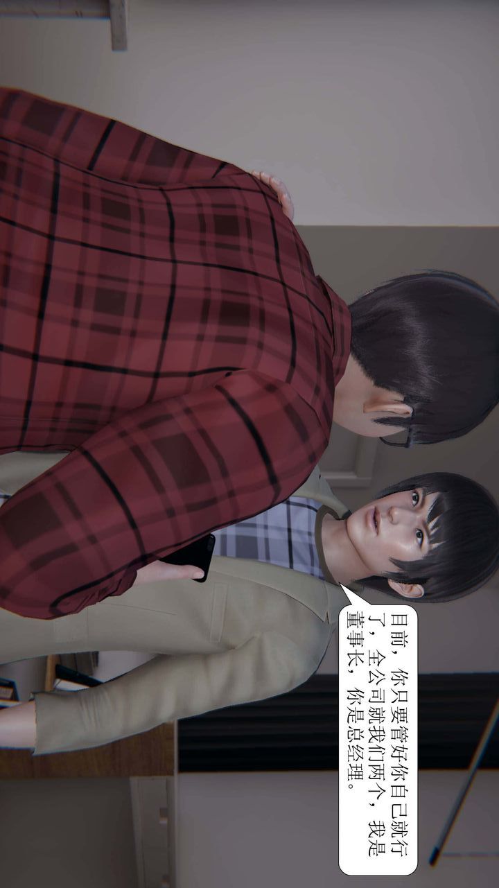 《[3D]一夜暴富》漫画 第03章-03話