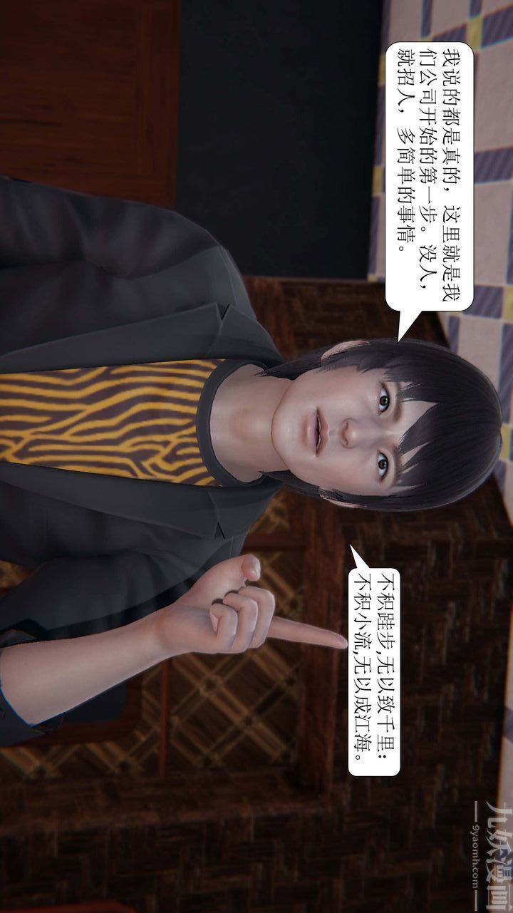 《[3D]一夜暴富》漫画 第03章-03話