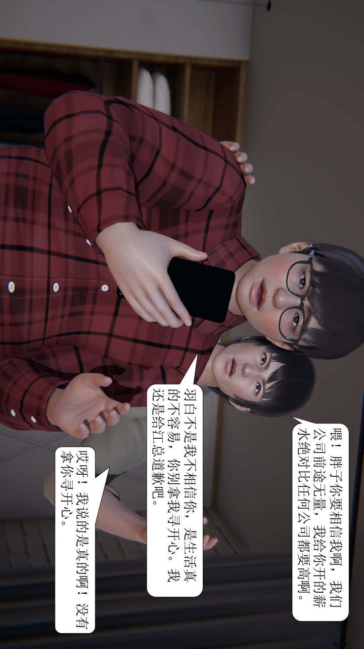 《[3D]一夜暴富》漫画 第03章-03話