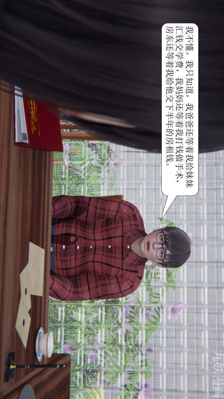《[3D]一夜暴富》漫画 第03章-03話