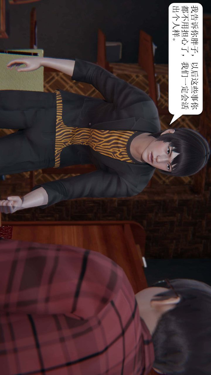 《[3D]一夜暴富》漫画 第03章-03話