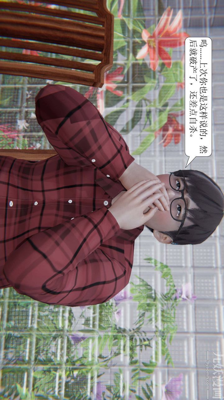 《[3D]一夜暴富》漫画 第03章-03話