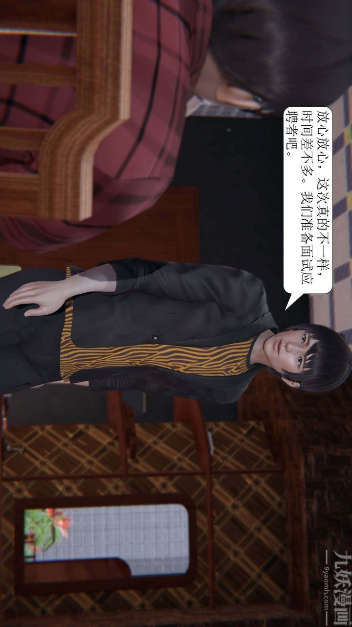 《[3D]一夜暴富》漫画 第03章-03話