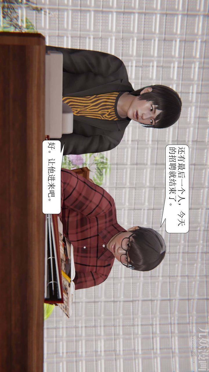 《[3D]一夜暴富》漫画 第03章-03話