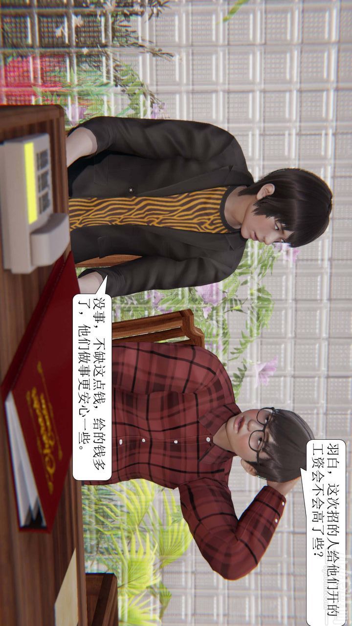《[3D]一夜暴富》漫画 第03章-03話