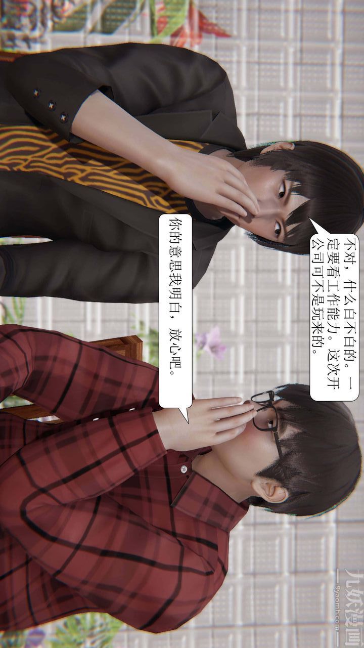 《[3D]一夜暴富》漫画 第03章-03話