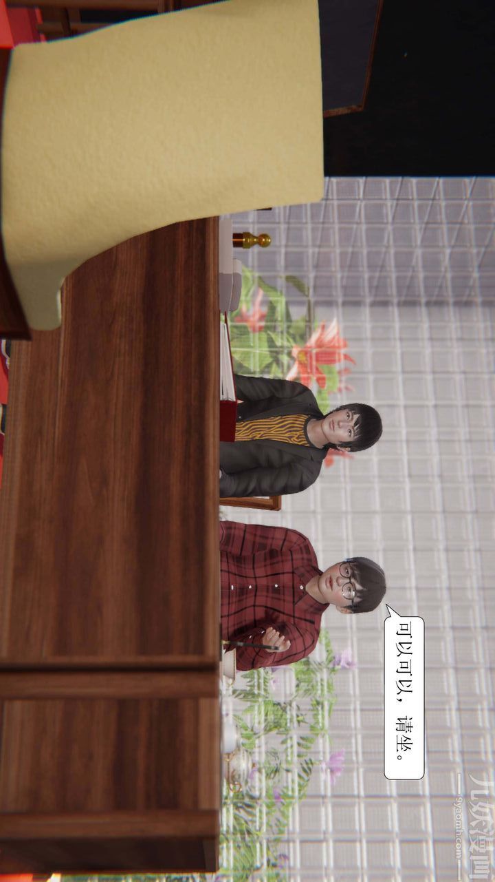 《[3D]一夜暴富》漫画 第03章-03話