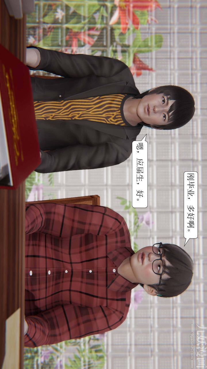 《[3D]一夜暴富》漫画 第03章-03話