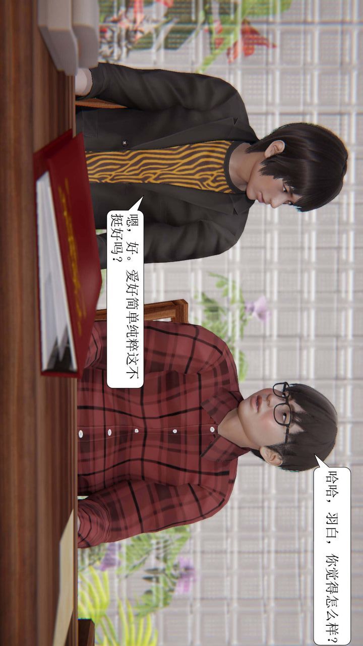 《[3D]一夜暴富》漫画 第03章-03話