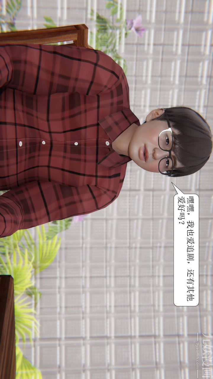 《[3D]一夜暴富》漫画 第03章-03話