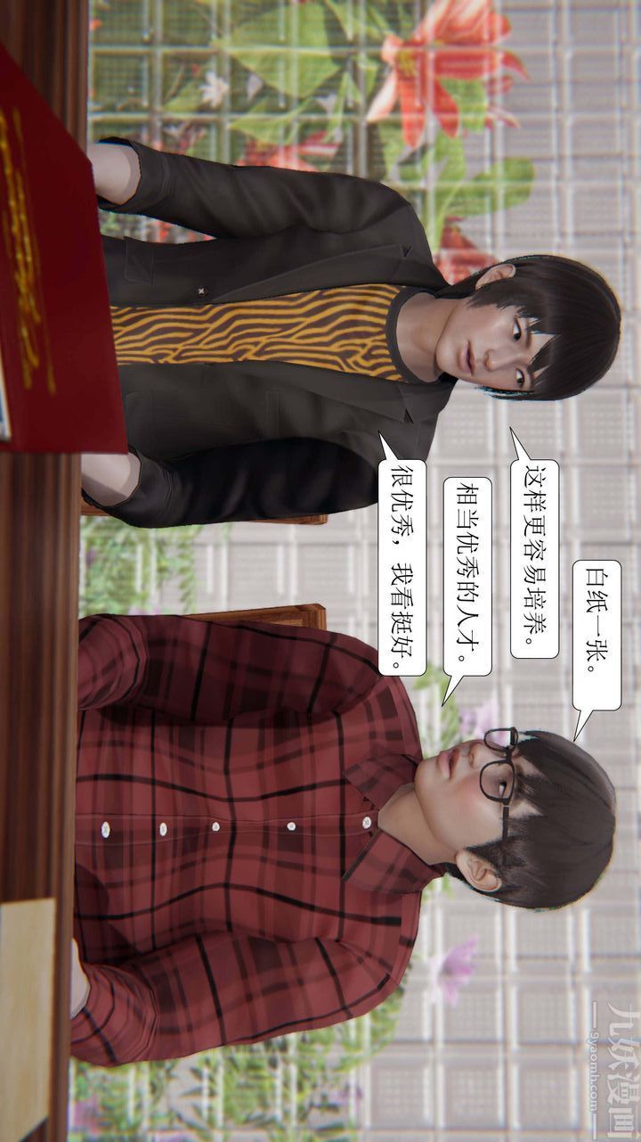 《[3D]一夜暴富》漫画 第03章-03話