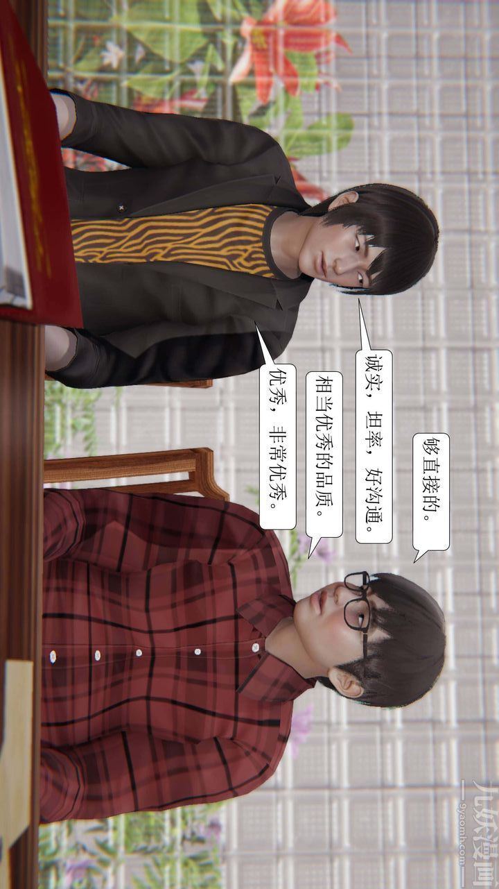 《[3D]一夜暴富》漫画 第03章-03話
