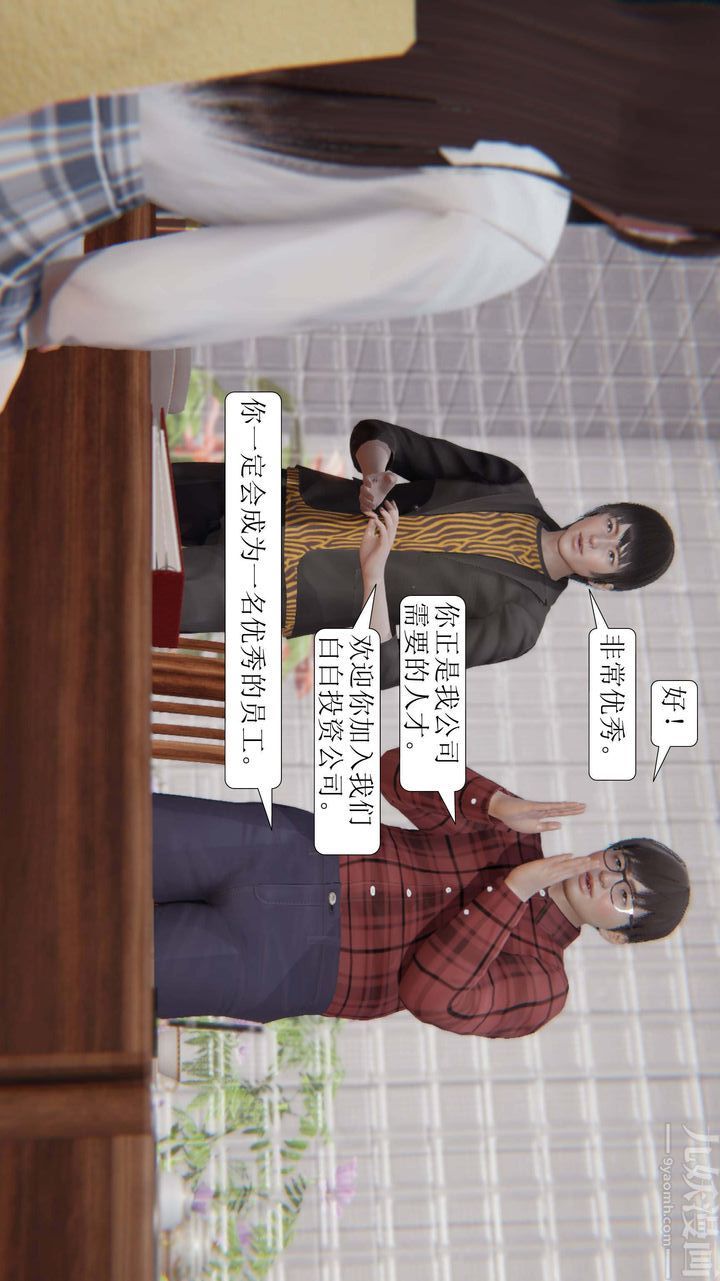 《[3D]一夜暴富》漫画 第03章-03話