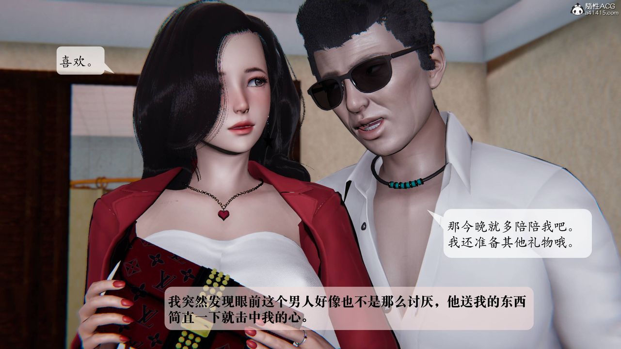 《[3D]一夜暴富番外》漫画 第03章-02話