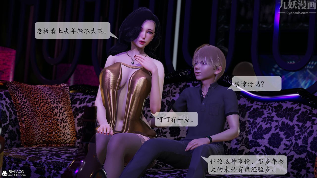 《[3D]一夜暴富番外》漫画 第06章-01話