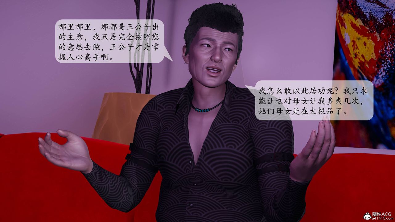 《[3D]一夜暴富番外》漫画 第06章-03話