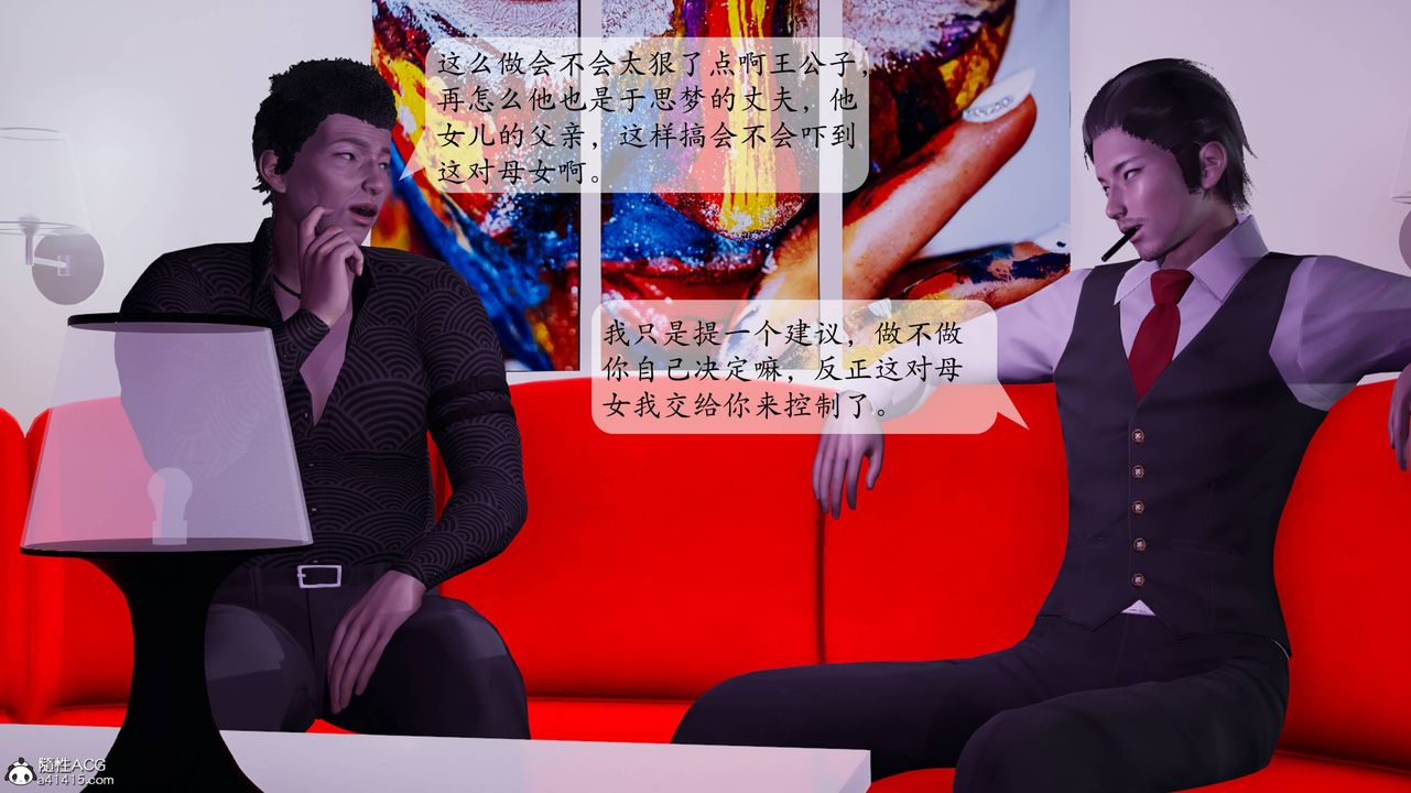 《[3D]一夜暴富番外》漫画 第06章-03話