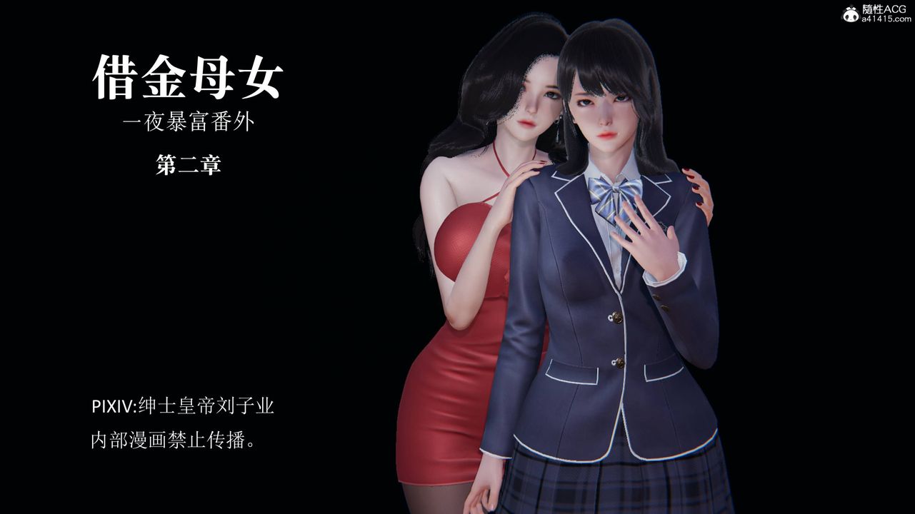 《[3D]一夜暴富番外》漫画 第02章-01話